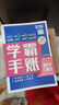 【官方正版】2025新版 學(xué)霸手賬 學(xué)之舟學(xué)霸手賬初中 學(xué)霸手帳初中張老師推薦 語(yǔ)文數學(xué)英語(yǔ)歷史地理生物化學(xué)物理道德與法治初一初二三全國通用版中考教材輔導資料 初中中學(xué)霸手賬初中知識歸納一目了然 【一 曬單實(shí)拍圖