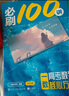 【2026版】2026版 一數(shù)·必刷100講 常規(guī)版 偏基礎(chǔ)版 一數(shù)教輔 一數(shù)圖書(shū) 常規(guī)版（2026版） 高中數(shù)學(xué) 曬單實(shí)拍圖