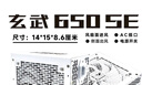驛晨宇驛晨宇玄武650SE DC-DC超核負載電源白牌650W峰值1000W 塵雨定制 玄武650SE-黑色有電源線(xiàn) 曬單實(shí)拍圖