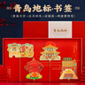 小雕匠 青島地標金屬書簽禮盒套裝北京故宮博物院館文創(chuàng)中國古風旅游紀念品送老師同學生日伴手禮品 曬單實拍圖