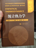 統計熱力學(xué) 曬單實(shí)拍圖