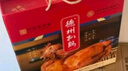 德州扒雞山東特產(chǎn)禮盒熟食中秋禮品送禮中華老字號1956雙味禮盒2只裝1.2kg 曬單實(shí)拍圖