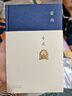 雷雨 現代文學(xué)大家曹禺代表作 《語(yǔ)文》課程標準建議讀物 中國現代戲劇第一劇 發(fā)表90周年紀念版 曬單實(shí)拍圖