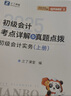 提前備考26年初級】之了課堂備考初級會計考點詳解及真題點撥學考要點1+2教材職稱考試官方初會快師實務和經(jīng)濟法基礎騎兵致勝26馬勇知了習題2026 提前備考26】考點詳解+學考要點(初級奇兵1+2) 曬單實拍圖