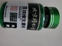 同仁堂多重B族維生素片水飛薊賓復合維生素b2b6b12葉酸生物素泛酸甲鈷胺 曬單實(shí)拍圖