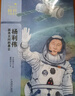 寫(xiě)給孩子的榜樣人物故事 楊利偉 孤舟天問(wèn)的勇士 中國和平出版社 曬單實(shí)拍圖