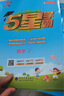 2025秋新版小學(xué)五星學(xué)霸一二年級三年級四五六上冊下冊小學(xué)5星學(xué)霸數學(xué)語(yǔ)文英語(yǔ)人教版北師江蘇教版教材經(jīng)綸學(xué)霸專(zhuān)項練習冊 二年級上冊 數學(xué)-人教版 曬單實(shí)拍圖