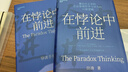 【湛廬】 在悖論中前進(jìn) 任正非親自作序版 作者 田濤 在悖論中前行 兼論任正非的企業(yè)管理哲學(xué)與華為的興衰邏輯 華為管理顧問(wèn) 下一個(gè)倒下的會(huì )不會(huì )是華為 理念制度人  傾心力作 曬單實(shí)拍圖