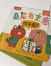 樂樂趣兒童繪本3-6歲桑尼有主意社交啟蒙引導(dǎo)幼兒園繪本睡前故事早教書高情商培養(yǎng)兒童邊界感書籍 【3冊】社交引導(dǎo)啟蒙繪本 曬單實(shí)拍圖