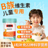 Swisse兒童維生素b族3-12歲維生素b族兒童復合維生素b兒童增強免疫力 【8種B族維生素】60粒/瓶 曬單實(shí)拍圖