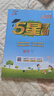 2025秋新版 五星學(xué)霸三年級上冊數學(xué)人教版部編版RJ 經(jīng)綸5星學(xué)霸3上課本同步作業(yè)本天天練習冊 曬單實(shí)拍圖