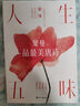 蒙曼品最美唐詩(shī)系列 套裝3冊 四時(shí)之詩(shī)人生五味家國六情 蒙曼 在唐詩(shī)里感悟百味人生 中國古詩(shī)詞文學(xué)詩(shī)歌詞曲 新華書(shū)店正版 曬單實(shí)拍圖