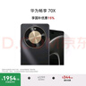 華為暢享 70X 國家補(bǔ)貼15% 512GB 曜金黑 手機(jī)巨鯨長(zhǎng)續(xù)航 雙曲護(hù)眼屏 五星超耐摔 鴻蒙曲面屏手機(jī) 曬單實(shí)拍圖
