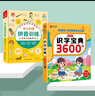 漁多愛(ài)會(huì )說(shuō)話(huà)的識字寶典3600字拼音拼讀訓練識字早教點(diǎn)讀書(shū)3-6歲有聲書(shū) 3600字+拼音拼讀訓練 曬單實(shí)拍圖