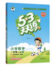 2025秋季53天天練小學(xué)數學(xué)一年級上冊RJ人教版五三天天練5 3天天練5.3天天練5·3天天練學(xué)霸培優(yōu)學(xué)霸提優(yōu) 曬單實(shí)拍圖