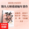 巨龍抬頭：我們的90年代 張瑋 著(zhù) 歷史 曬單實(shí)拍圖