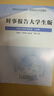 現貨2025秋季時(shí)事報告大學(xué)生版2025-2026上學(xué)期秋季形勢與政策95學(xué)期2024年上學(xué)期新版實(shí)時(shí)形式與政策2024到2025下學(xué)期年度春季徐瑤2024兩課公共課馬工程教材圖書(shū)籍時(shí)事報告雜志社 時(shí) 曬單實(shí)拍圖