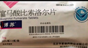 [博蘇]富馬酸比索洛爾片 5mg*30片 5盒裝 曬單實(shí)拍圖