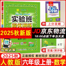 2025秋實(shí)驗班提優(yōu)訓練六年級上冊下冊語(yǔ)文數學(xué)英語(yǔ)人教北師大蘇教版小學(xué)實(shí)驗班6年級教材同步練習冊專(zhuān)項訓練尖子生提優(yōu)訓練天天練 六年級上冊 數學(xué) 人教版 曬單實(shí)拍圖