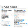 vivo X Fold5 16GB+512GB 明白 等效6000mAh藍海電池 超可靠三防折疊屏 蔡司超級長(cháng)焦 AI 折疊屏手機 曬單實(shí)拍圖