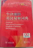 牛津高階英漢雙解詞典第10版2025新版+互動(dòng)軟件 商務(wù)印書(shū)館英語(yǔ)閱讀寫(xiě)作文詞匯語(yǔ)法四六級初高中大學(xué)通用 可搭配現代漢語(yǔ)詞典7版古代漢語(yǔ)詞典3版古漢常用字第6版袖珍小詞典新概念書(shū)蟲(chóng) 曬單實(shí)拍圖