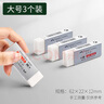 輝柏嘉（Faber-castell）【全網(wǎng)低價(jià)】橡皮橡皮擦素描專(zhuān)用超凈橡皮繪圖學(xué)生橡皮大號白色3塊裝187151開(kāi)學(xué) 曬單實(shí)拍圖