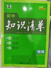 曲一線(xiàn) 物理 初中知識清單 全國通用工具書(shū) 適配新教材 2026全彩版五三 曬單實(shí)拍圖