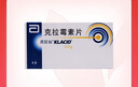 【原研藥】克拉仙 克拉霉素片 0.25g*8片/盒 曬單實(shí)拍圖