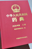 【官方4部合集】中華人民共和國藥典2025年版 全4冊 附贈電子版資源 醫藥科技出版社 曬單實(shí)拍圖