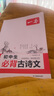 一本初中生必背古詩(shī)文126篇 2026中學(xué)生語(yǔ)文教材必背古詩(shī)詞文言文完全解讀七八九年級唐詩(shī)宋詞背 曬單實(shí)拍圖