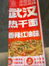 白象 武漢熱干面經(jīng)典原味159g*6包 非油炸面條堿水面細拌面 曬單實(shí)拍圖