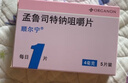 【原研進(jìn)口】順爾寧 孟魯司特鈉咀嚼片 4mg*5片/盒 曬單實(shí)拍圖