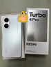 小米（MI）【國家補(bǔ)貼】REDMI Turbo 4 Pro 第四代驍龍8s 7550mAh長續(xù)航 12GB+256GB 白色 小米紅米5G手機(jī) 曬單實(shí)拍圖