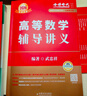 上岸學(xué)習包】2026武忠祥考研數學(xué) 高等數學(xué)·基礎篇（可搭肖秀榮，張劍，徐濤，張宇，徐之明紅寶書(shū)） 曬單實(shí)拍圖