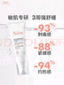 雅漾（Avene）專(zhuān)研舒緩保濕霜40ml補水維穩干敏 特護乳液面霜男女11.11搶先購 曬單實(shí)拍圖