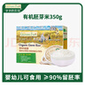 爺爺的農場(chǎng)有機胚芽米350g谷物米大米粥兒童營(yíng)養主食小袋裝 嬰幼兒可食用 曬單實(shí)拍圖