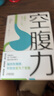 【官方正版-現貨速發(fā)】空腹力 空腹力諾貝爾獎原版 諾貝爾獎得主研究成果享受饑餓感激活自愈力書(shū)籍 圖書(shū)京東 【送飲食相宜相克】空腹力 官方正版-現貨速發(fā) 曬單實(shí)拍圖