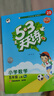 開(kāi)學(xué)季53天天練小學(xué)數學(xué)五年級上冊RJ人教版2025秋季含答案測評卷五三天天練5 3天天練5.3學(xué)霸培優(yōu)5+3開(kāi)學(xué)必備 曬單實(shí)拍圖