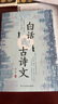 全2冊(cè) 滿腹經(jīng)綸+白話遇見古詩文  讓你的語言充滿文化底蘊(yùn)學(xué)會(huì)優(yōu)雅表達(dá)告別詞窮尷尬提升日常表達(dá) 曬單實(shí)拍圖