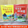 【全套16冊】帶著(zhù)孩子游中國+游世界 三四五六年級小學(xué)生課外閱讀科普類(lèi)書(shū)籍讀物啟蒙書(shū)兒童國家地理旅游百科全書(shū)我的環(huán)球旅行手冊 帶孩子游中國+帶孩子游世界（全套16冊） 曬單實(shí)拍圖
