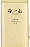 張一元茶葉茉莉花茶毛尖冷泡濃香型伴手茶禮送禮品特種200g金罐熱門(mén)商品 曬單實(shí)拍圖