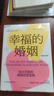 【當當】幸福的婚姻 全新升級版 讓婚姻長(cháng)久幸福與伴侶共同成長(cháng) 婚戀愛(ài)心理學(xué)書(shū)兩性情感圖書(shū) 幸福的婚姻 全新升級版 曬單實(shí)拍圖