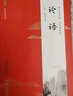 【現貨速發(fā)】官方正版 論語(yǔ)全本誦讀版 蝸牛國學(xué)經(jīng)典千字文三字經(jīng)論語(yǔ)注音版背古詩(shī)詞75+80首小古文小學(xué)誦讀本注新譯青少版譯注批注完整版幼兒音頻版 福建少年兒童出版社 閱讀狂歡節 論語(yǔ) 小學(xué)通用 曬單實(shí)拍圖