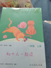 和大人一起讀一年級上冊人教版全4冊閱讀課外書(shū)全套4冊快樂(lè )讀書(shū)吧人民教育出版社曹文軒注音版課外書(shū)籍老師和1讀讀童謠和兒歌一年級下冊2025秋小學(xué)生必 【一年級上】和大人一起讀（全4冊） 小學(xué)一年級 曬單實(shí)拍圖