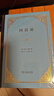 【包郵】國富論（精裝本）亞當斯密經(jīng)濟學(xué)開(kāi)山之作 郭大力王亞南經(jīng)典譯本 曬單實(shí)拍圖