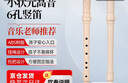 奇美小狀元6孔課堂樂(lè )器高音六孔豎笛（帆布袋、帶教材） 曬單實(shí)拍圖