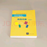 線(xiàn)性代數（第6版） Introduction to Linear Algebra, Sixth  曬單實(shí)拍圖