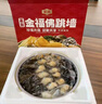 金唐金福佛跳墻大盆菜2kg十參十鮑海鮮預制菜中秋節禮盒送禮源頭直發(fā) 曬單實(shí)拍圖