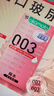 岡本避孕套安全套 003玻尿酸超薄潤(rùn)滑10片成人用品計(jì)生情趣男女用套套 曬單實(shí)拍圖