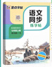 2025年秋 墨點(diǎn)字帖 語(yǔ)文同步寫(xiě)字課課練 七年級上下冊 視頻版 初中生人教版同步練字帖 荊霄鵬楷書(shū)字帖 曬單實(shí)拍圖